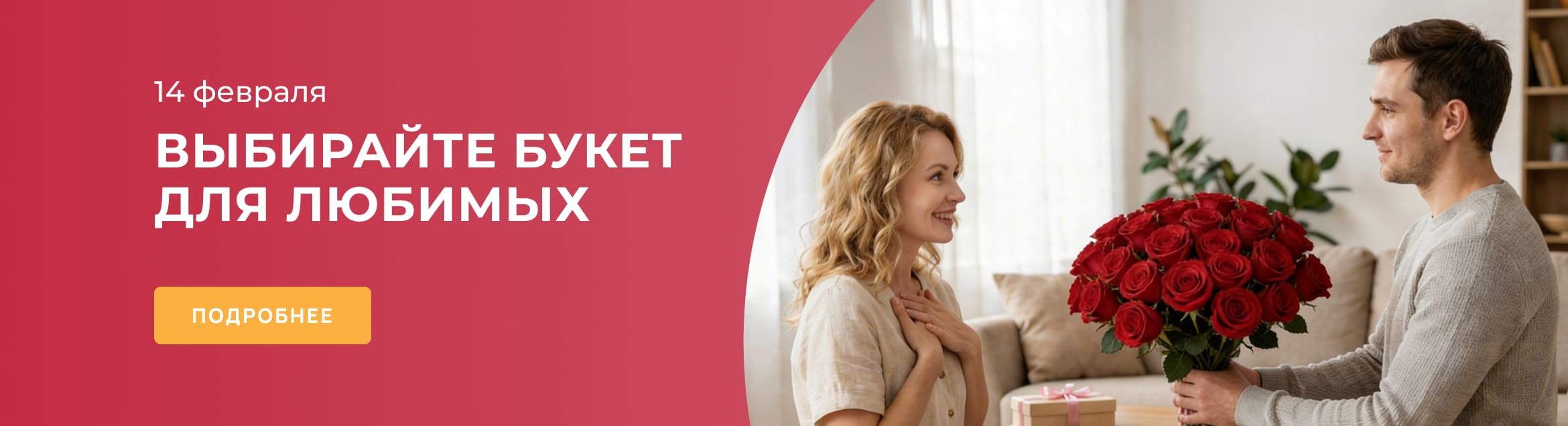 14 февраля 2025